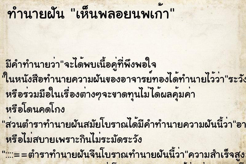 ทำนายฝัน เห็นพลอยนพเก้า ตำราโบราณ แม่นที่สุดในโลก