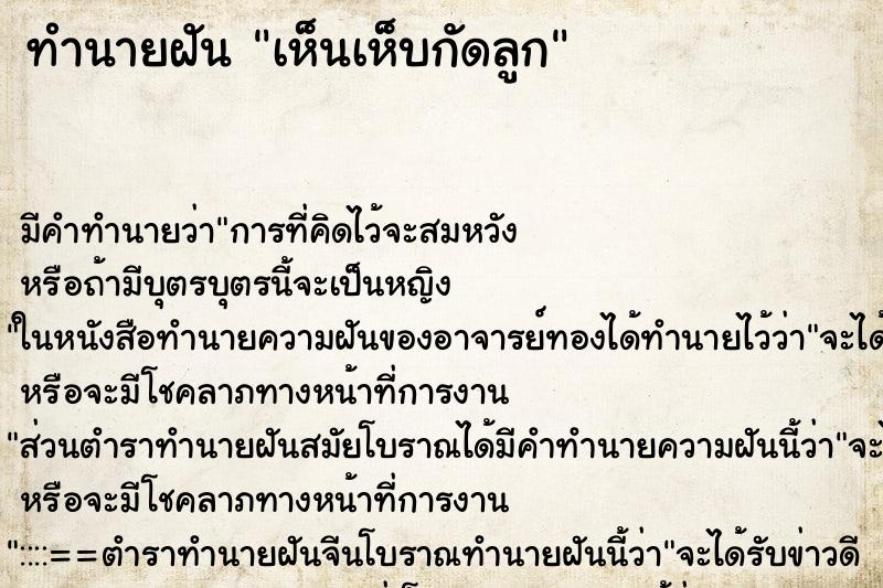 ทำนายฝัน เห็นเห็บกัดลูก ทำนายฝัน เห็นเห็บกัดลูก