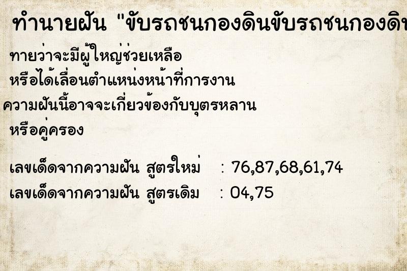 ทำนายฝันขับรถชนกองดินขับรถชนกองดิน ทำนายฝันทำนายฝันขับรถชนกองดินขับรถชนกองดิน