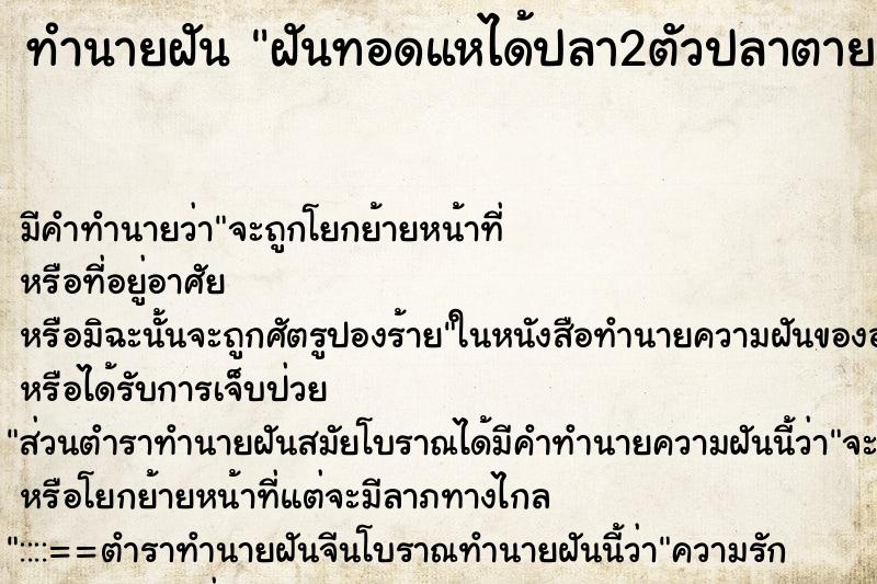 ทำนายฝันฝันทอดแหได้ปลา2ตัวปลาตาย ทำนายฝันทำนายฝันฝันทอดแหได้ปลา2ตัวปลาตาย