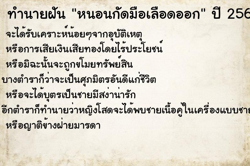 ทำนายฝัน หนอนกัดมือเลือดออก