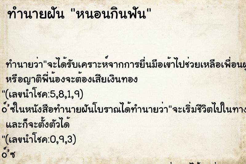 ทำนายฝัน หนอนกินฟัน ทำนายฝัน หนอนกินฟัน