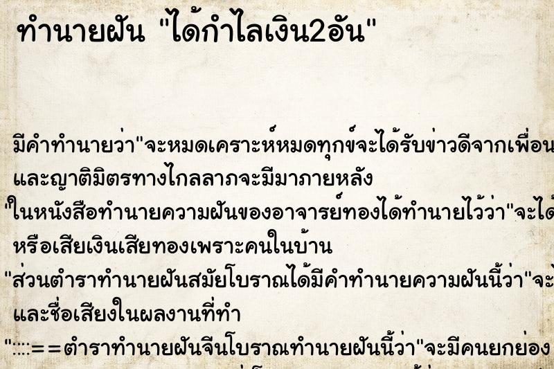 ทำนายฝัน ได้กำไลเงิน2อัน ทำนายฝัน ได้กำไลเงิน2อัน
