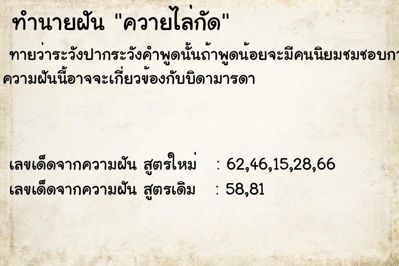 ทำนายฝันควายไล่กัด ทำนายฝันทำนายฝันควายไล่กัด