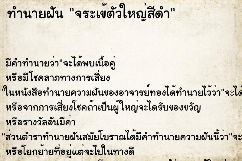 ทำนายฝัน จระเข้ตัวใหญ่สีดำ ทำนายฝัน จระเข้ตัวใหญ่สีดำ
