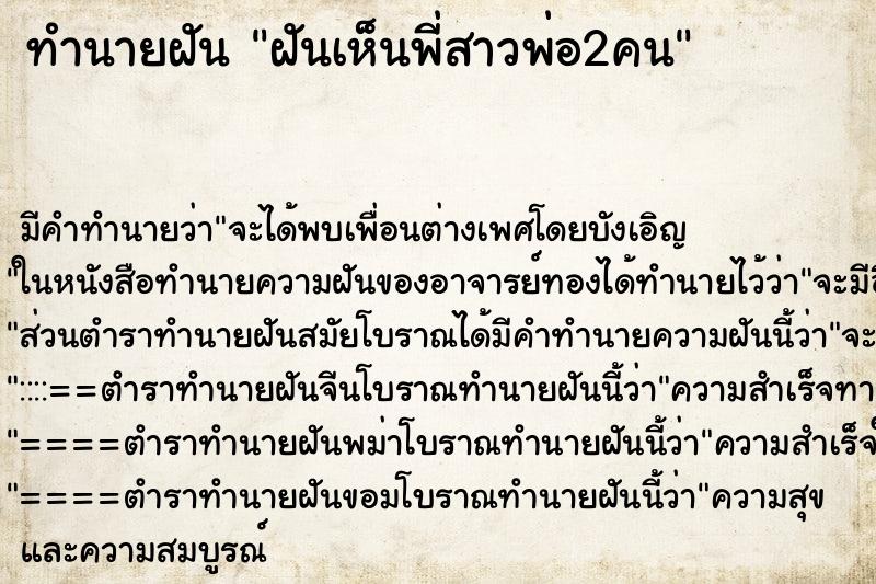 ทำนายฝันทำนายฝันฝันเห็นพี่สาวพ่อ2คน