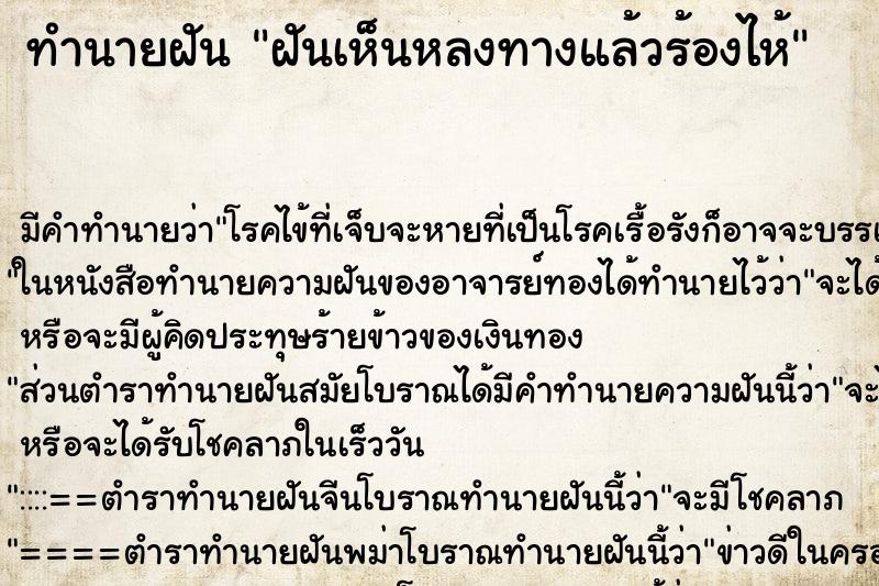 ทำนายฝัน ฝันเห็นหลงทางแล้วร้องไห้ ทำนายฝัน ฝันเห็นหลงทางแล้วร้องไห้
