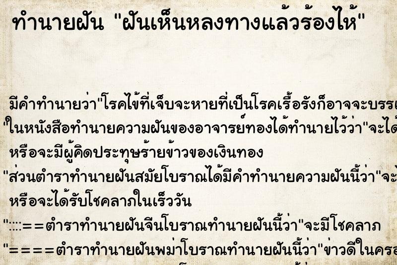 ทำนายฝัน ฝันเห็นหลงทางแล้วร้องไห้ ตำราโบราณ แม่นที่สุดในโลก