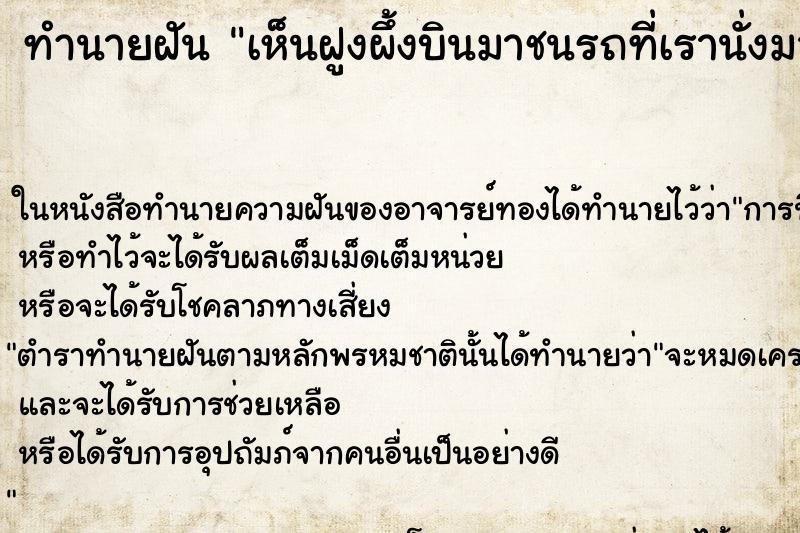 ทำนายฝัน เห็นฝูงผึ้งบินมาชนรถที่เรานั่งมา ทำนายฝัน เห็นฝูงผึ้งบินมาชนรถที่เรานั่งมา