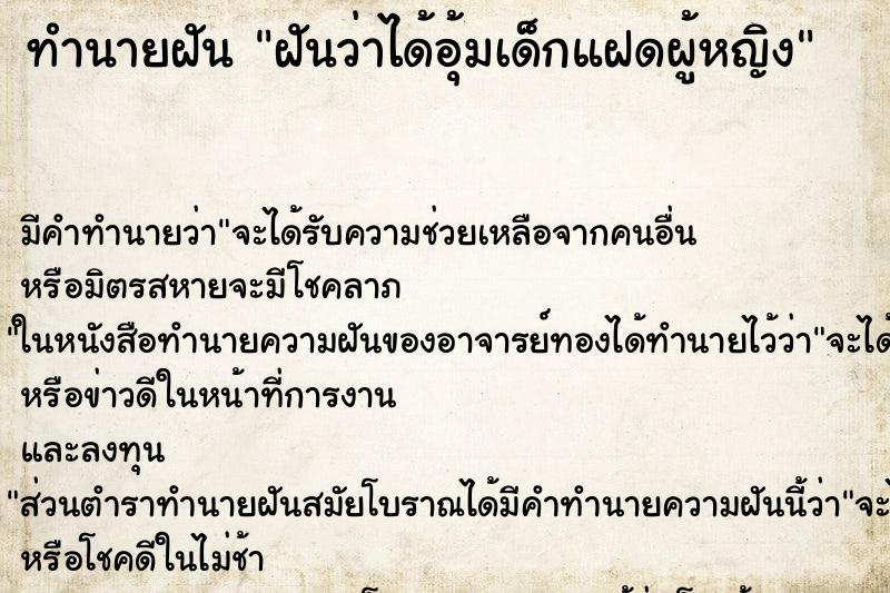 ทำนายฝันฝันว่าได้อุ้มเด็กแฝดผู้หญิง ทำนายฝันทำนายฝันฝันว่าได้อุ้มเด็กแฝดผู้หญิง