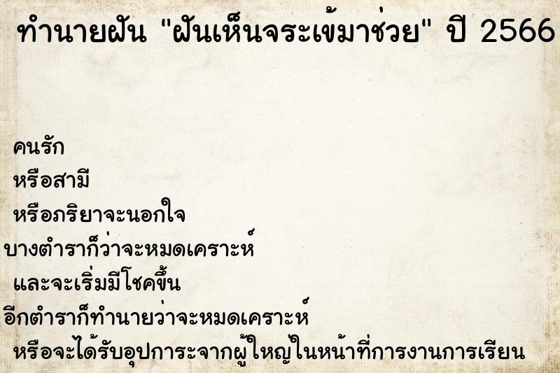 ทำนายฝันฝันเห็นจระเข้มาช่วย ทำนายฝันทำนายฝันฝันเห็นจระเข้มาช่วย