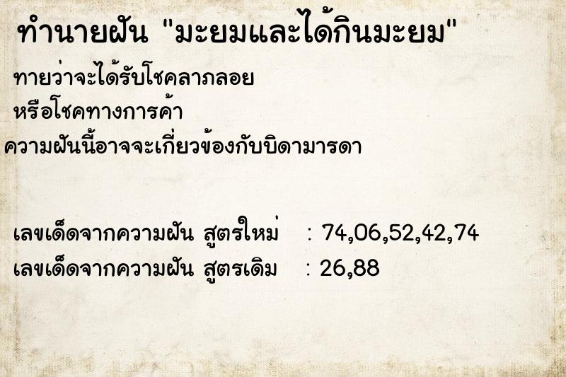 ทำนายฝันมะยมและได้กินมะยม ทำนายฝันทำนายฝันมะยมและได้กินมะยม