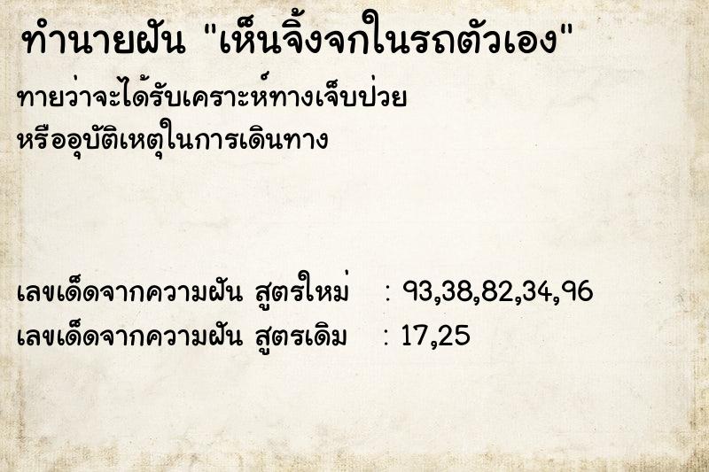 ทำนายฝันเห็นจิ้งจกในรถตัวเอง ทำนายฝันทำนายฝันเห็นจิ้งจกในรถตัวเอง