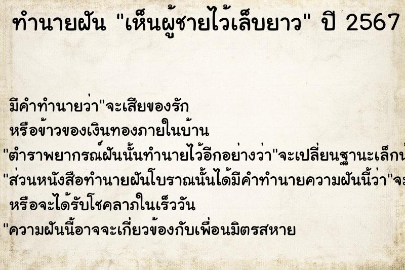 ทำนายฝันเห็นผู้ชายไว้เล็บยาว ทำนายฝันทำนายฝันเห็นผู้ชายไว้เล็บยาว