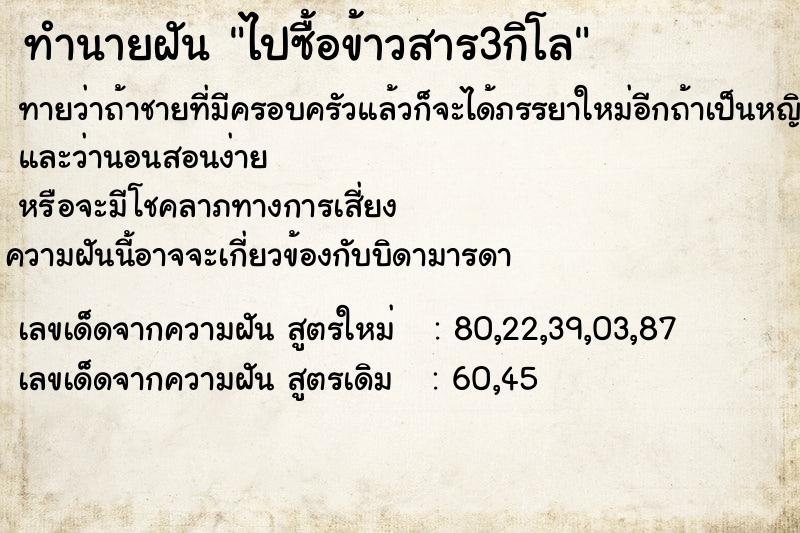ทำนายฝัน ไปซื้อข้าวสาร3กิโล ทำนายฝัน ไปซื้อข้าวสาร3กิโล