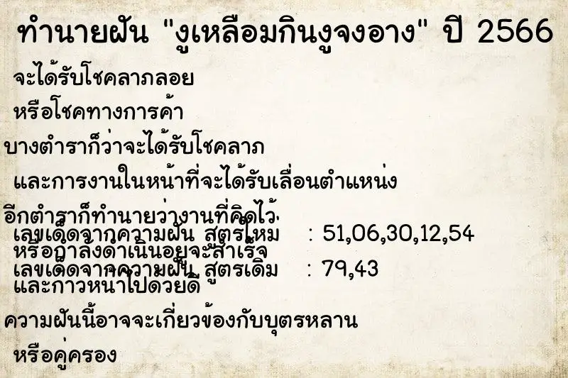 ทำนายฝัน งูเหลือมกินงูจงอาง ทำนายฝัน งูเหลือมกินงูจงอาง