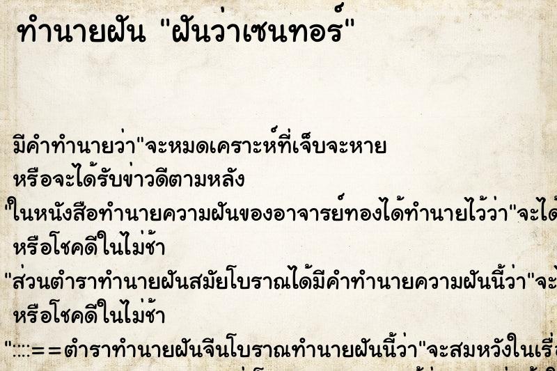 ทำนายฝัน ฝันว่าเซนทอร์ ทำนายฝัน ฝันว่าเซนทอร์