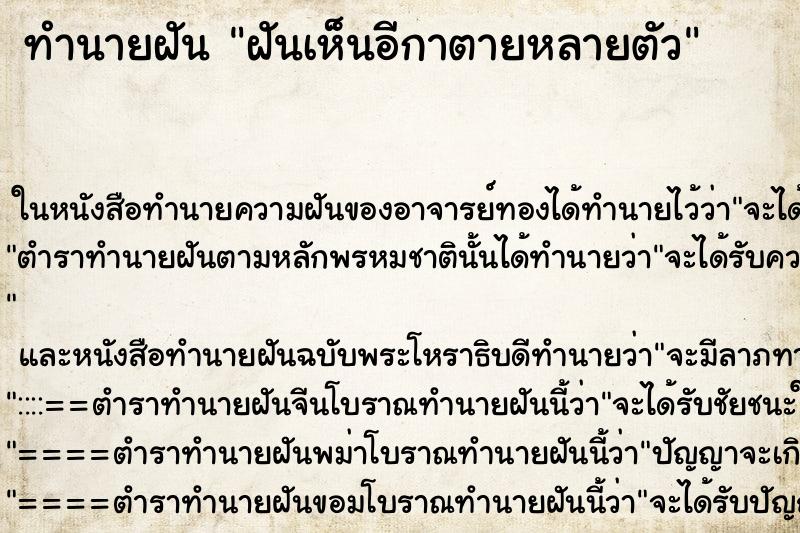 ทำนายฝันฝันเห็นอีกาตายหลายตัว ทำนายฝันทำนายฝันฝันเห็นอีกาตายหลายตัว