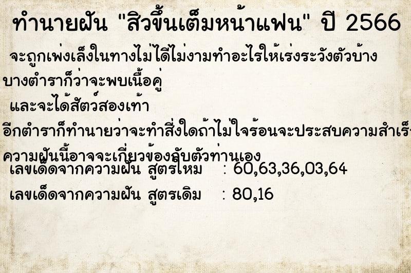 ทำนายฝันสิวขึ้นเต็มหน้าแฟน ทำนายฝันทำนายฝันสิวขึ้นเต็มหน้าแฟน