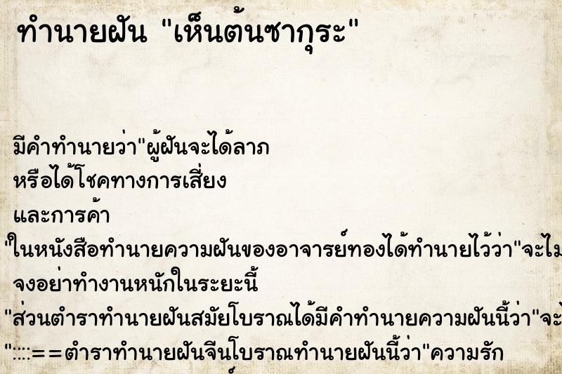 ทำนายฝัน เห็นต้นซากุระ