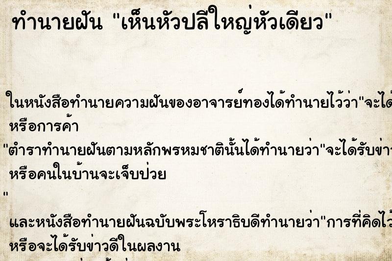 ทำนายฝันเห็นหัวปลีใหญ่หัวเดียว ทำนายฝันทำนายฝันเห็นหัวปลีใหญ่หัวเดียว
