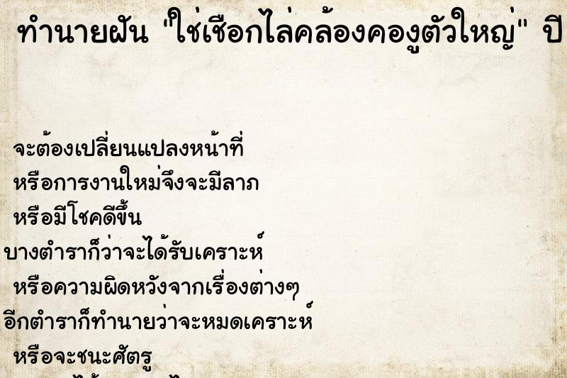 ทำนายฝันใช่เชือกไล่คล้องคองูตัวใหญ่ ทำนายฝันทำนายฝันใช่เชือกไล่คล้องคองูตัวใหญ่