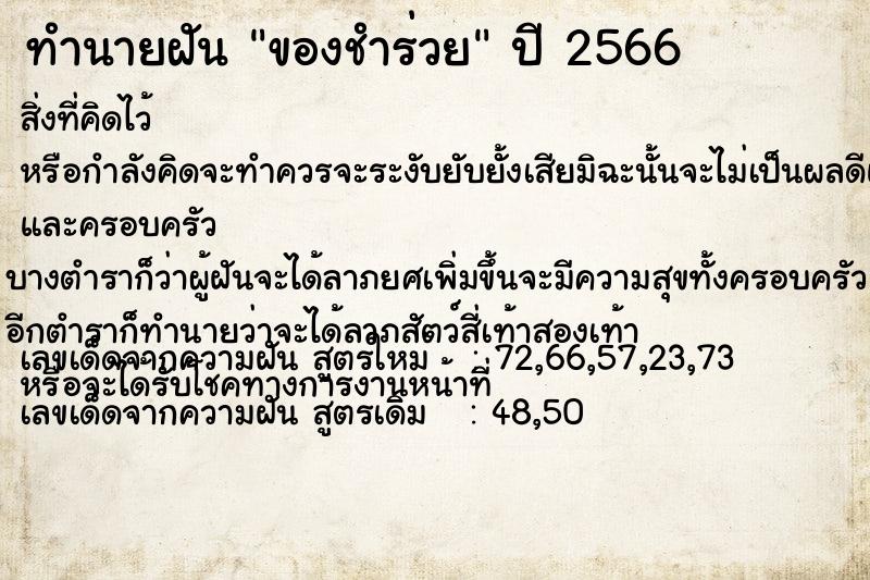 ทำนายฝัน ของชำร่วย ทำนายฝัน ของชำร่วย