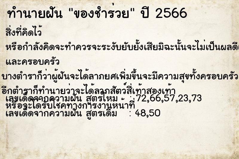 ทำนายฝัน ของชำร่วย ตำราโบราณ แม่นที่สุดในโลก