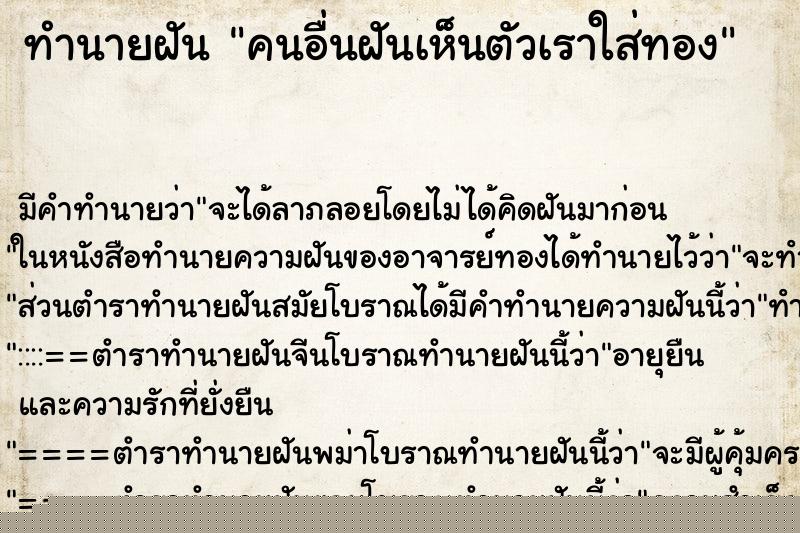 ทำนายฝัน คนอื่นฝันเห็นตัวเราใส่ทอง ทำนายฝัน คนอื่นฝันเห็นตัวเราใส่ทอง