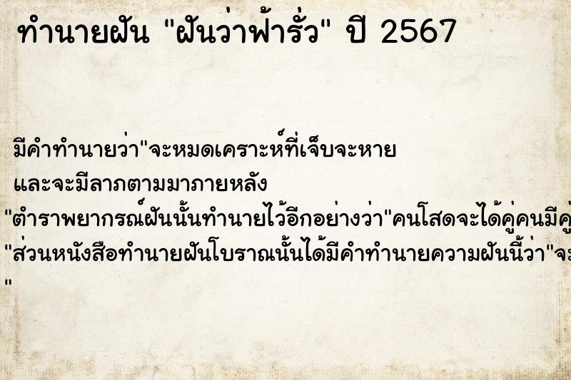ทำนายฝันฝันว่าฟ้ารั่ว ทำนายฝันทำนายฝันฝันว่าฟ้ารั่ว