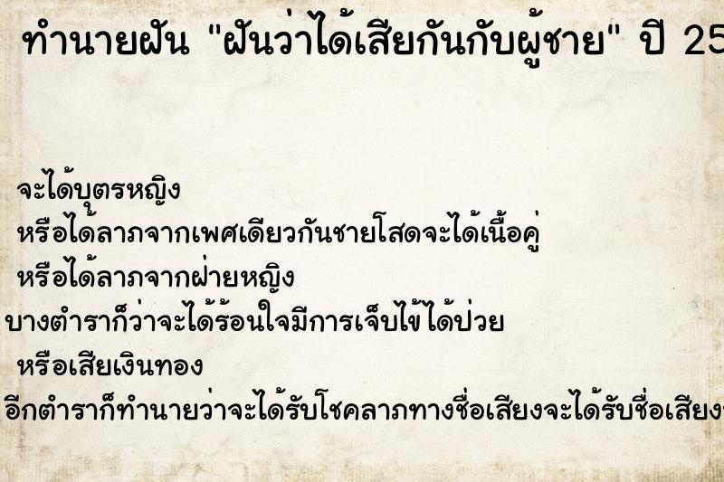 ทำนายฝันฝันว่าได้เสียกันกับผู้ชาย ทำนายฝันทำนายฝันฝันว่าได้เสียกันกับผู้ชาย