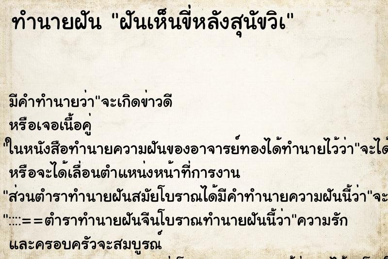 ทำนายฝันฝันเห็นขี่หลังสุนัขวิà ทำนายฝันทำนายฝันฝันเห็นขี่หลังสุนัขวิà