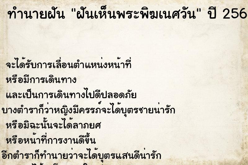 ทำนายฝันฝันเห็นพระพิฆเนศวัน ทำนายฝันทำนายฝันฝันเห็นพระพิฆเนศวัน