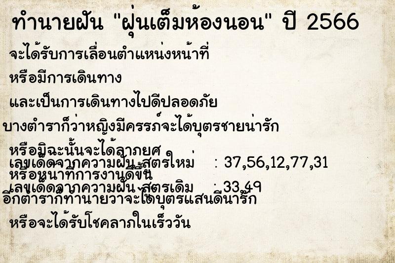 ทำนายฝัน ฝุ่นเต็มห้องนอน ทำนายฝัน ฝุ่นเต็มห้องนอน