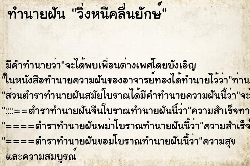 ทำนายฝัน วิ่งหนีคลื่นยักษ์ ทำนายฝัน วิ่งหนีคลื่นยักษ์