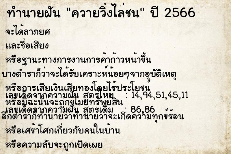 ทำนายฝัน ควายวิ่งไล่ชน