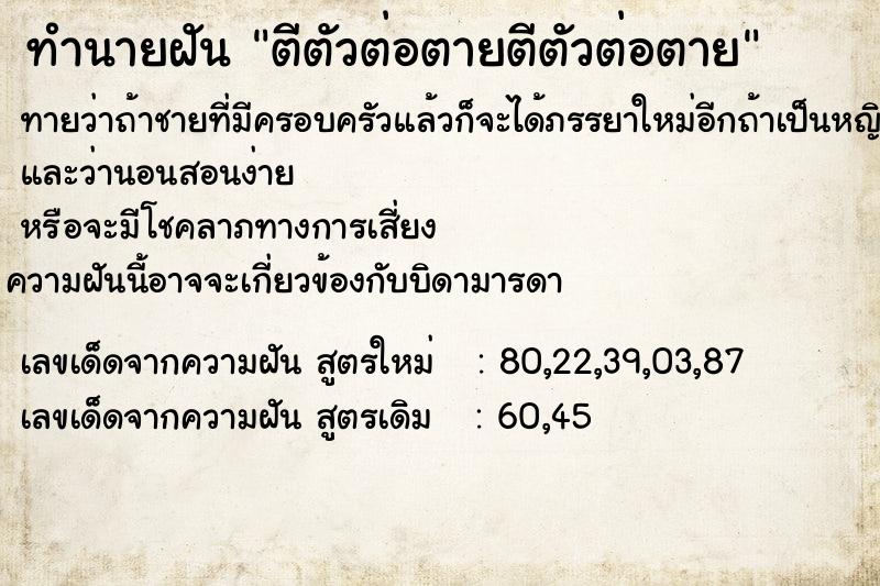ทำนายฝันตีตัวต่อตายตีตัวต่อตาย ทำนายฝันทำนายฝันตีตัวต่อตายตีตัวต่อตาย