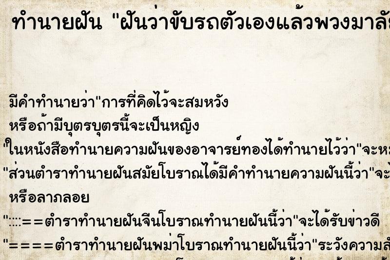 ทำนายฝัน ฝันว่าขับรถตัวเองแล้วพวงมาลัยหลุด ทำนายฝัน ฝันว่าขับรถตัวเองแล้วพวงมาลัยหลุด