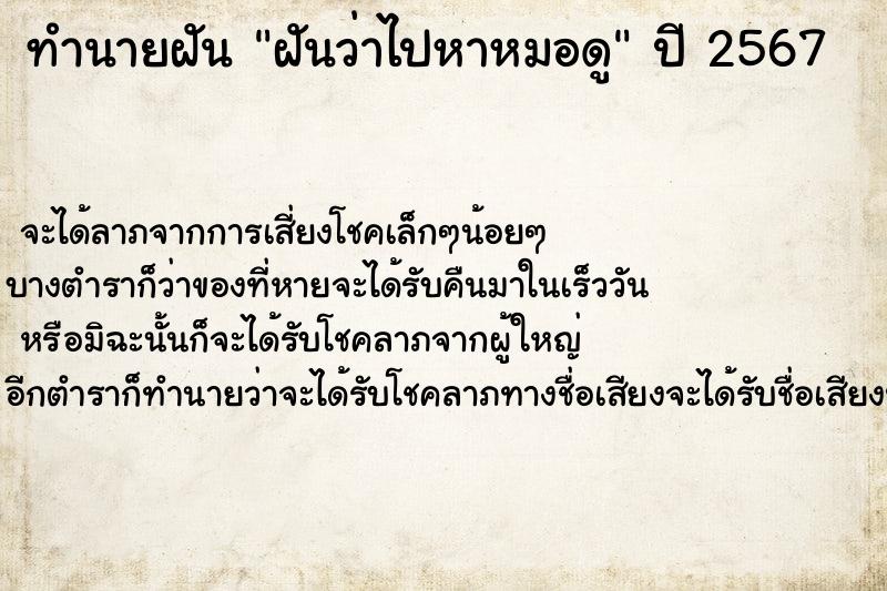 ทำนายฝัน ฝันว่าไปหาหมอดู ตำราโบราณ แม่นที่สุดในโลก