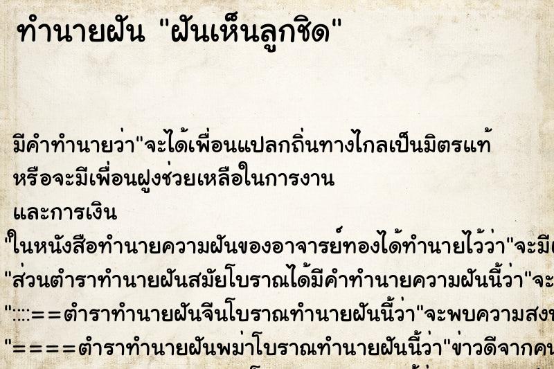 ทำนายฝัน ฝันเห็นลูกชิด ทำนายฝัน ฝันเห็นลูกชิด