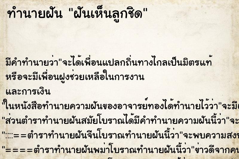 ทำนายฝัน ฝันเห็นลูกชิด ตำราโบราณ แม่นที่สุดในโลก