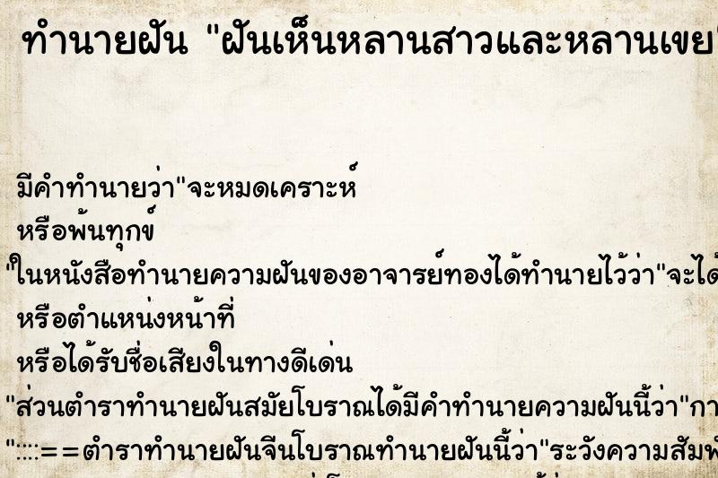 ทำนายฝัน ฝันเห็นหลานสาวและหลานเขย ทำนายฝัน ฝันเห็นหลานสาวและหลานเขย