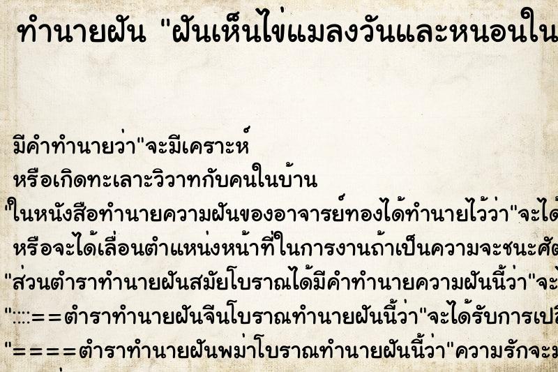 ทำนายฝัน ฝันเห็นไข่แมลงวันและหนอนในปาก ทำนายฝัน ฝันเห็นไข่แมลงวันและหนอนในปาก
