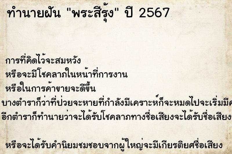 ทำนายฝัน พระสีรุ้ง ทำนายฝัน พระสีรุ้ง