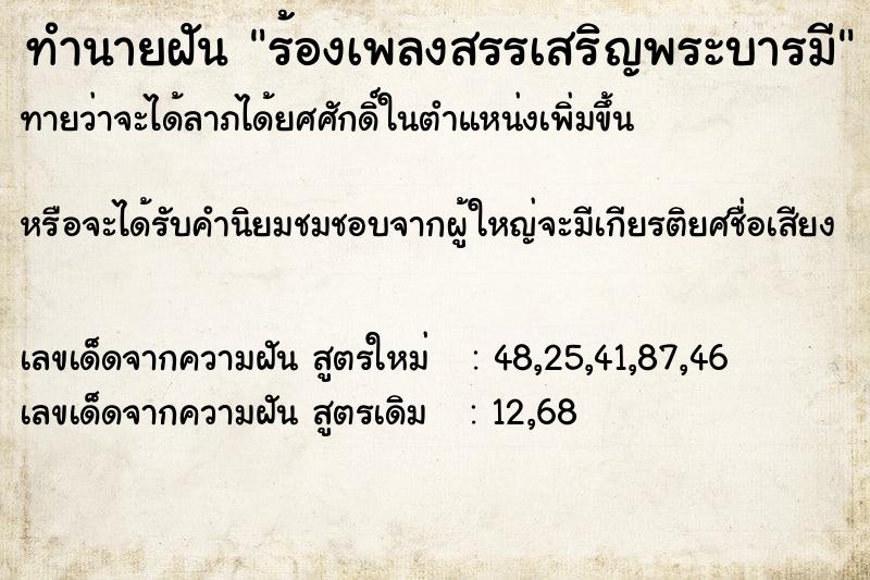 ทำนายฝันทำนายฝันร้องเพลงสรรเสริญพระบารมี