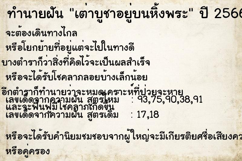 ทำนายฝัน เต่าบูชาอยู่บนหิ้งพระ
