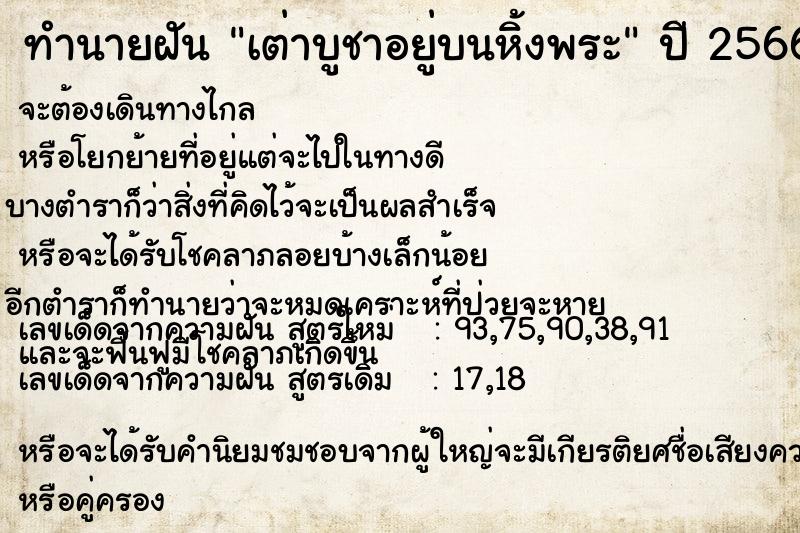 ทำนายฝัน เต่าบูชาอยู่บนหิ้งพระ ตำราโบราณ แม่นที่สุดในโลก