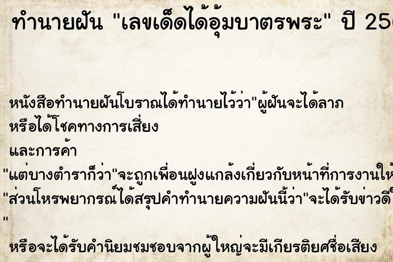 ทำนายฝันเลขเด็ดได้อุ้มบาตรพระ ทำนายฝันทำนายฝันเลขเด็ดได้อุ้มบาตรพระ