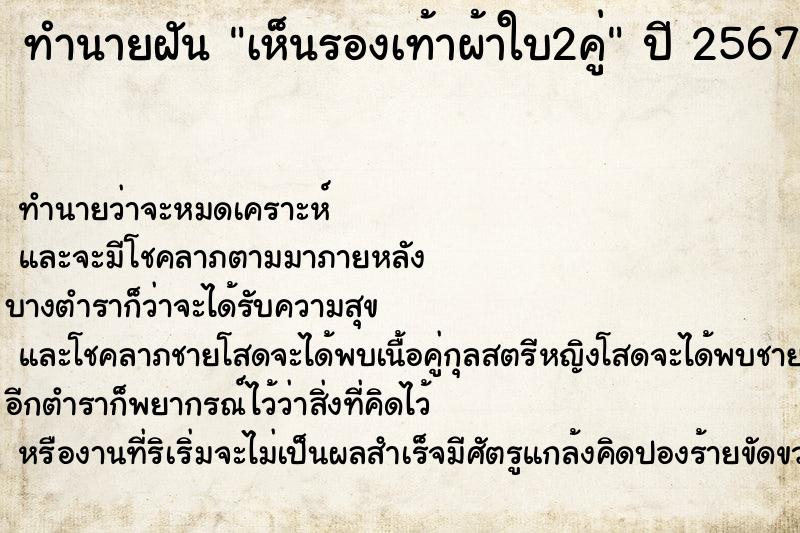 ทำนายฝัน เห็นรองเท้าผ้าใบ2คู่ ทำนายฝัน เห็นรองเท้าผ้าใบ2คู่