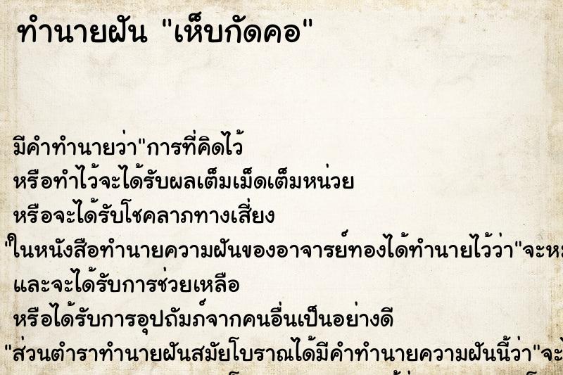 ทำนายฝันเห็บกัดคอ ทำนายฝันทำนายฝันเห็บกัดคอ